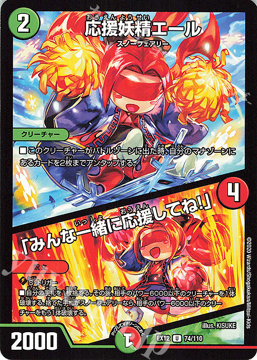 【傷】 U 応援妖精エール｜「みんな一緒に応援してね!」 | 販売 | [DMEX-12] 最強戦略!!ドラリンパック | デュエルマスターズ