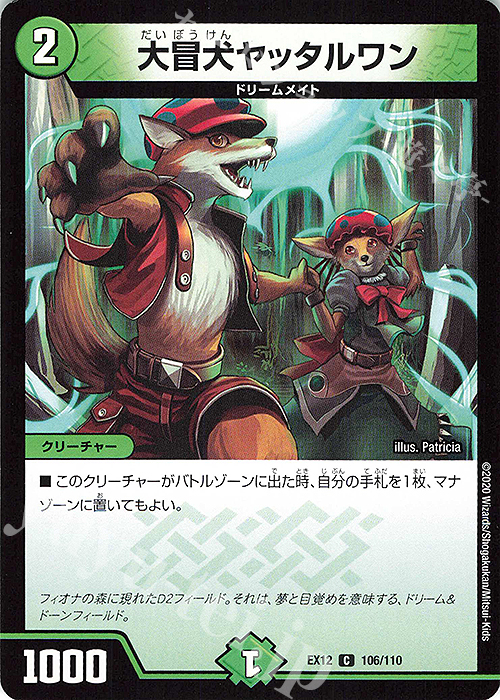 C 大冒犬ヤッタルワン | 販売 | [DMEX-12] 最強戦略!!ドラリンパック | デュエルマスターズ
