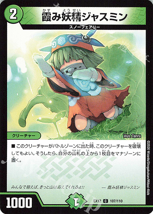 C 霞み妖精ジャスミン | 買取 | [DMEX-12] 最強戦略!!ドラリンパック | デュエルマスターズ