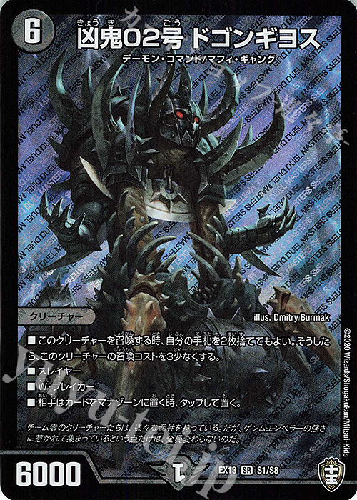 SR 凶鬼02号 ドゴンギヨス | 買取 | [DMEX-13] 四強集結→最強直結パック | デュエルマスターズ