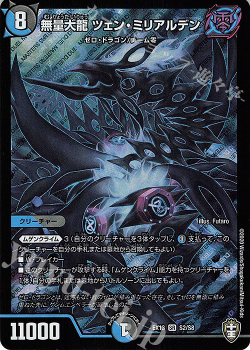 SR 無量大龍 ツェン・ミリアルデン | 買取 | [DMEX-13] 四強集結→最強直結パック | デュエルマスターズ
