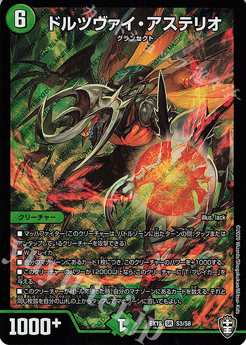 SR ドルツヴァイ・アステリオ | 買取 | [DMEX-13] 四強集結→最強直結パック | デュエルマスターズ