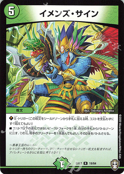 R イメンズ・サイン | 買取 | [DMEX-13] 四強集結→最強直結パック | デュエルマスターズ