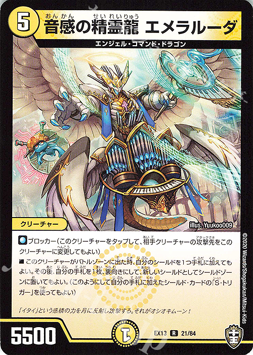 R 音感の精霊龍 エメラルーダ | 販売 | [DMEX-13] 四強集結→最強直結パック | デュエルマスターズ