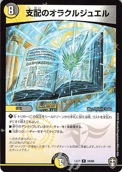 R 支配のオラクルジュエル | 買取 | [DMEX-13] 四強集結→最強直結パック | デュエルマスターズ
