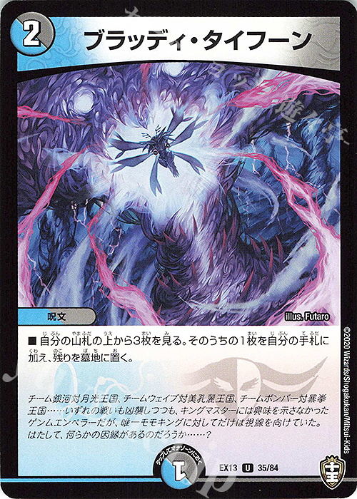 U ブラッディ・タイフーン | 買取 | [DMEX-13] 四強集結→最強直結パック | デュエルマスターズ