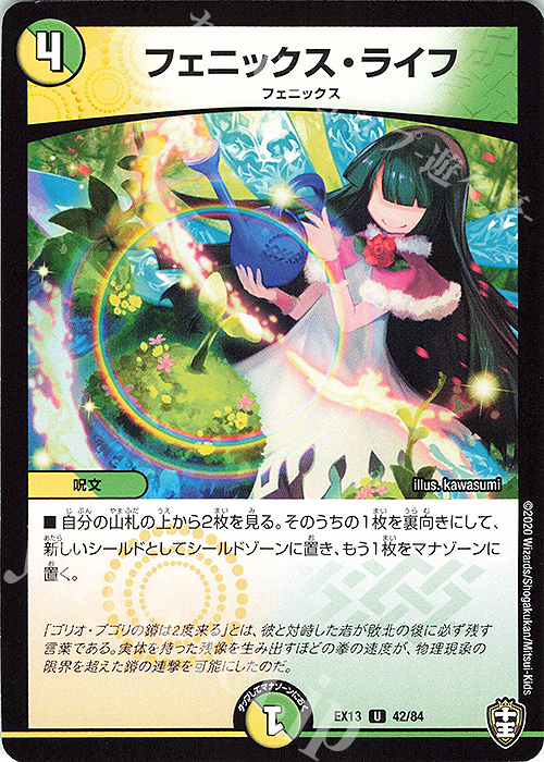 U フェニックス・ライフ | 買取 | [DMEX-13] 四強集結→最強直結パック | デュエルマスターズ