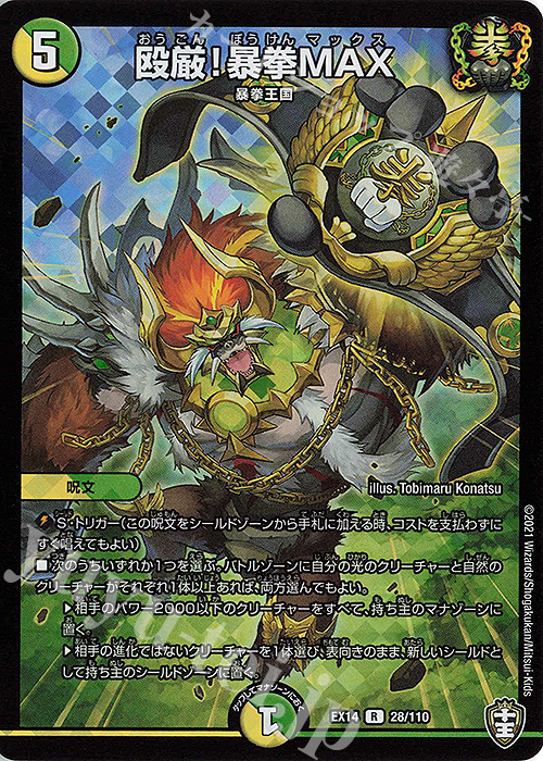 R-foil 殴厳!暴拳MAX | 販売 | [DMEX-14] 弩闘×十王超ファイナルウォーズ!!! | デュエルマスターズ