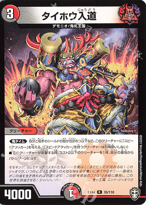 R タイホウ入道 | 買取 | [DMEX-14] 弩闘×十王超ファイナルウォーズ!!! | デュエルマスターズ