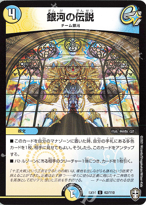 U 銀河の伝説 | 販売 | [DMEX-14] 弩闘×十王超ファイナルウォーズ!!! | デュエルマスターズ