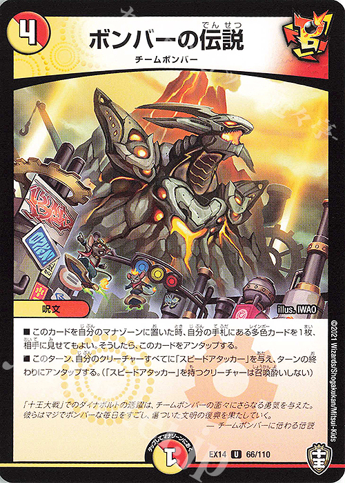 U ボンバーの伝説 | 販売 | [DMEX-14] 弩闘×十王超ファイナルウォーズ!!! | デュエルマスターズ