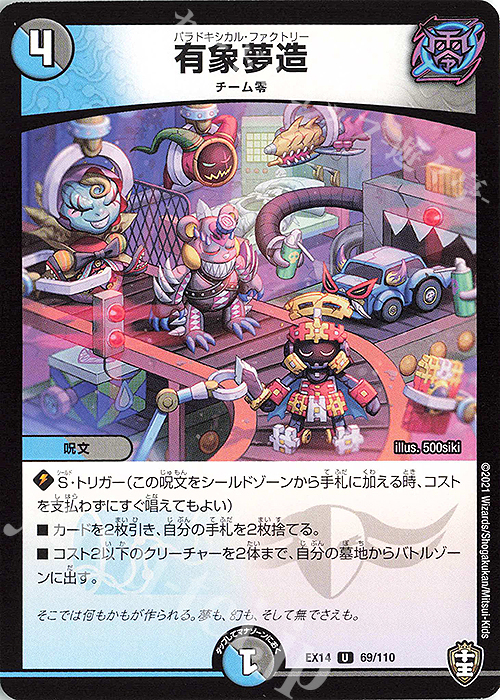 U 有象夢造 | 買取 | [DMEX-14] 弩闘×十王超ファイナルウォーズ!!! | デュエルマスターズ