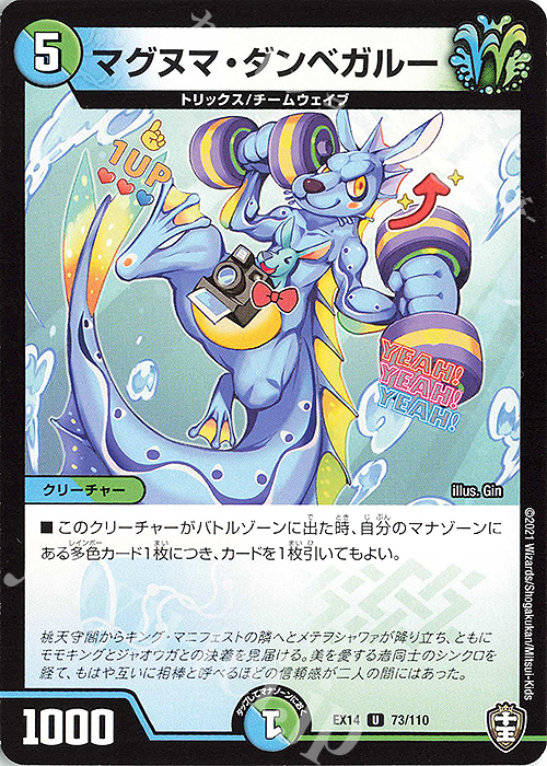 U マグヌマ・ダンベガルー | 販売 | [DMEX-14] 弩闘×十王超ファイナルウォーズ!!! | デュエルマスターズ