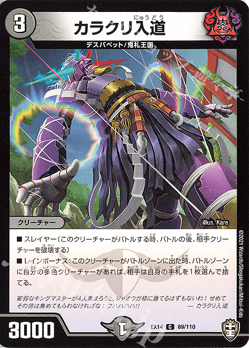 C カラクリ入道 | 販売 | [DMEX-14] 弩闘×十王超ファイナルウォーズ!!! | デュエルマスターズ