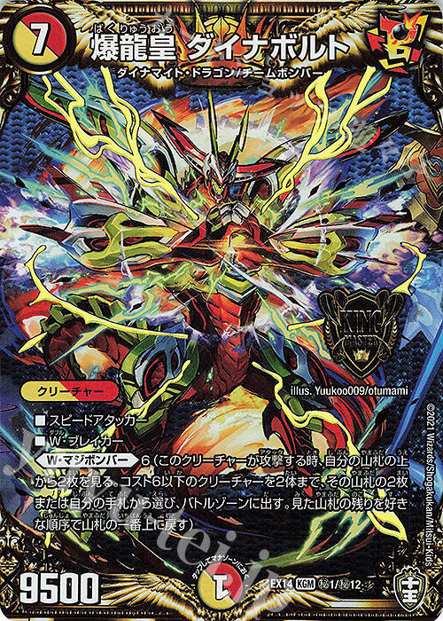 SE 爆龍皇 ダイナボルト | 買取 | [DMEX-14] 弩闘×十王超ファイナルウォーズ!!! | デュエルマスターズ
