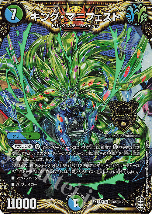 SE キング・マニフェスト | 買取 | [DMEX-14] 弩闘×十王超ファイナルウォーズ!!! | デュエルマスターズ