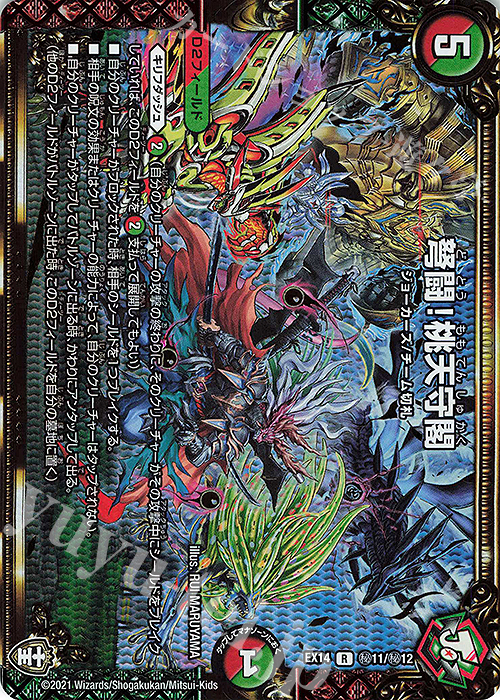 SE 弩闘!桃天守閣 | 買取 | [DMEX-14] 弩闘×十王超ファイナルウォーズ!!! | デュエルマスターズ