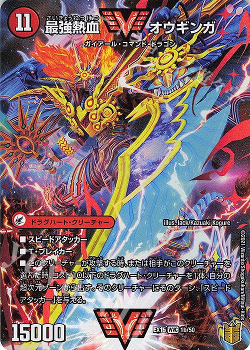 WVC 無敵王剣 ギガハート｜最強熱血 オウギンガ | 買取 | [DMEX-15] 20周年超感謝メモリアルパック 魂の章 名場面BEST | デュエルマスターズ