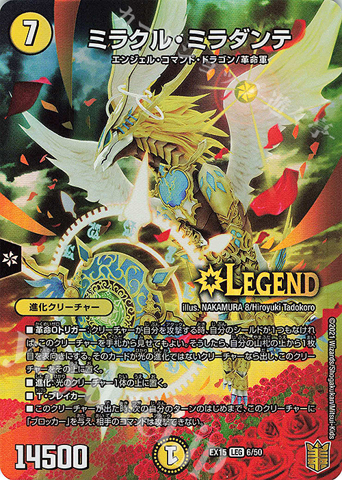 LEG ミラクル・ミラダンテ | 販売 | [DMEX-15] 20周年超感謝メモリアルパック 魂の章 名場面BEST | デュエルマスターズ