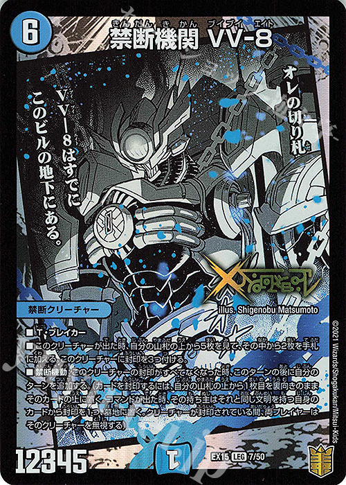 LEG 禁断機関 VV-8 | 買取 | [DMEX-15] 20周年超感謝メモリアルパック 魂の章 名場面BEST | デュエルマスターズ