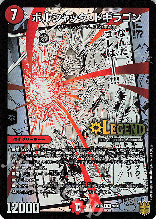 LEG ボルシャック・ドギラゴン | 買取 | [DMEX-15] 20周年超感謝メモリアルパック 魂の章 名場面BEST | デュエルマスターズ