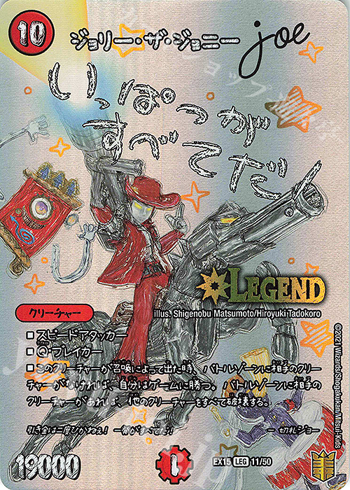 LEG ジョリー・ザ・ジョニー joe | 販売 | [DMEX-15] 20周年超感謝メモリアルパック 魂の章 名場面BEST | デュエルマスターズ