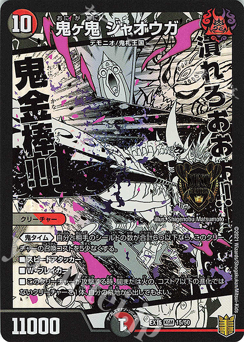 KGM 鬼ヶ鬼 ジャオウガ | 販売 | [DMEX-15] 20周年超感謝メモリアルパック 魂の章 名場面BEST | デュエルマスターズ