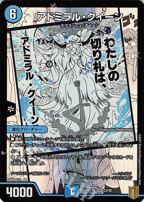 SR アドミラル・クイーン | 買取 | [DMEX-15] 20周年超感謝メモリアルパック 魂の章 名場面BEST | デュエルマスターズ