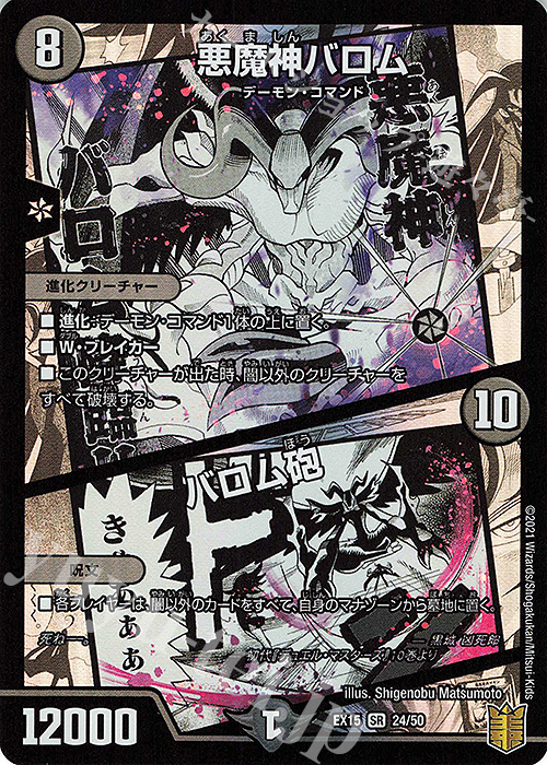 SR 悪魔神バロム｜バロム砲 | 買取 | [DMEX-15] 20周年超感謝メモリアルパック 魂の章 名場面BEST | デュエルマスターズ