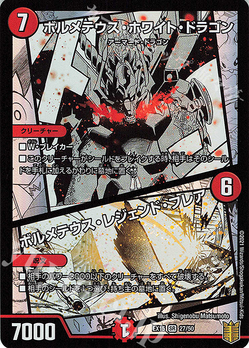 PSA10 デュエルマスターズ ボルメテウスホワイトドラゴン デュエプレコラボ デュエルマスターズ/DMEX-04/1/SR/ボルメテウス・ホワイト