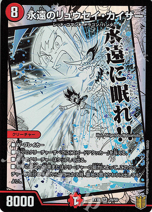 SR 永遠のリュウセイ・カイザー | 買取 | [DMEX-15] 20周年超感謝メモリアルパック 魂の章 名場面BEST | デュエルマスターズ