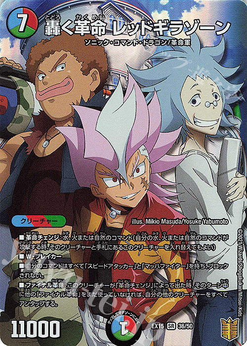 SR 轟く革命 レッドギラゾーン | 販売 | [DMEX-15] 20周年超感謝メモリアルパック 魂の章 名場面BEST | デュエルマスターズ