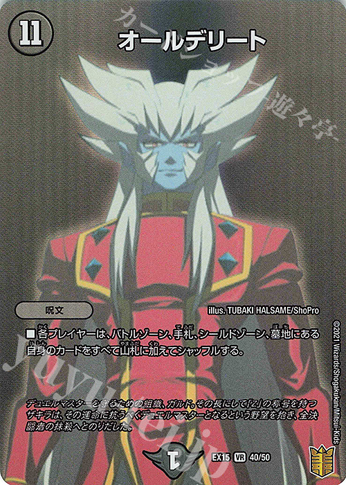 VR オールデリート | 買取 | [DMEX-15] 20周年超感謝メモリアルパック 魂の章 名場面BEST | デュエルマスターズ