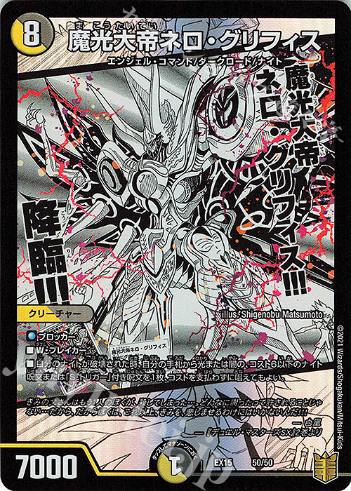 - 魔光大帝ネロ・グリフィス | 買取 | [DMEX-15] 20周年超感謝メモリアルパック 魂の章 名場面BEST | デュエルマスターズ