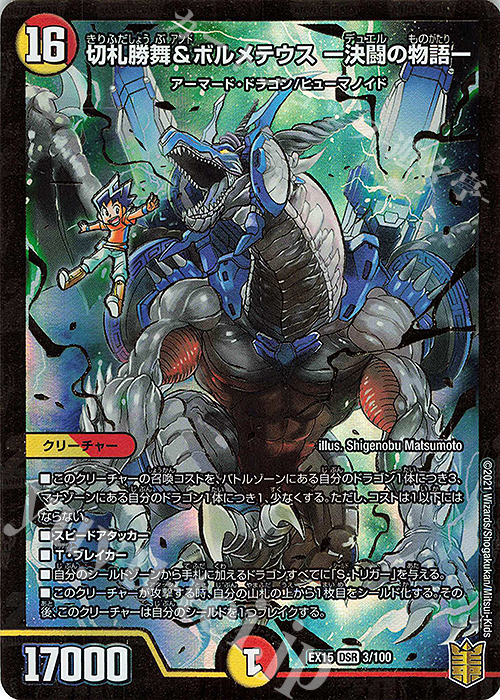 DSR 切札勝舞&ボルメテウス -決闘の物語- 販売 | [DMEX-15] 20