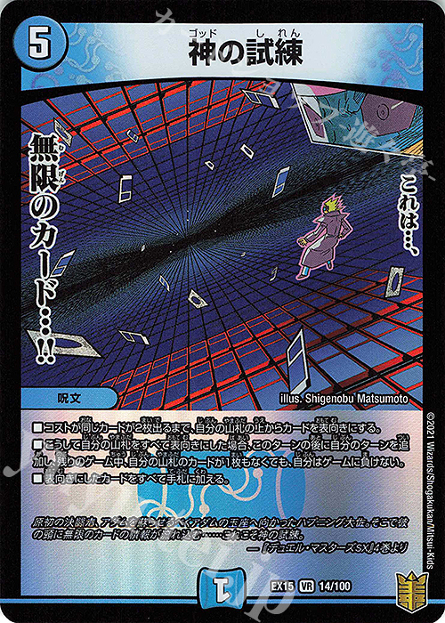 VR 神の試練 | 買取 | [DMEX-15] 20周年超感謝メモリアルパック 魂の章 名場面BEST | デュエルマスターズ