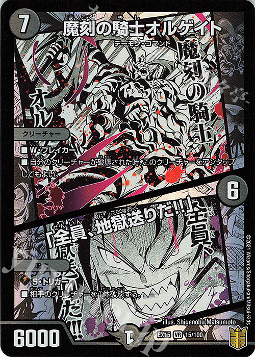 VR 魔刻の騎士オルゲイト｜「全員、地獄送りだ!!」 | 販売 | [DMEX-15] 20周年超感謝メモリアルパック 魂の章 名場面BEST | デュエルマスターズ