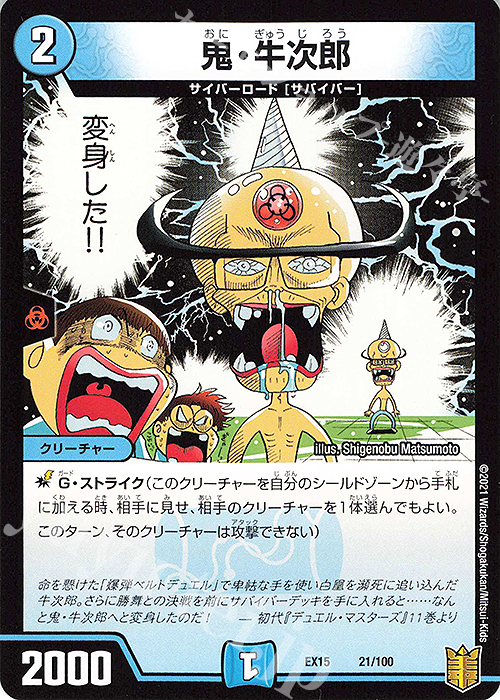 - 鬼・牛次郎 | 販売 | [DMEX-15] 20周年超感謝メモリアルパック 魂の章 名場面BEST | デュエルマスターズ