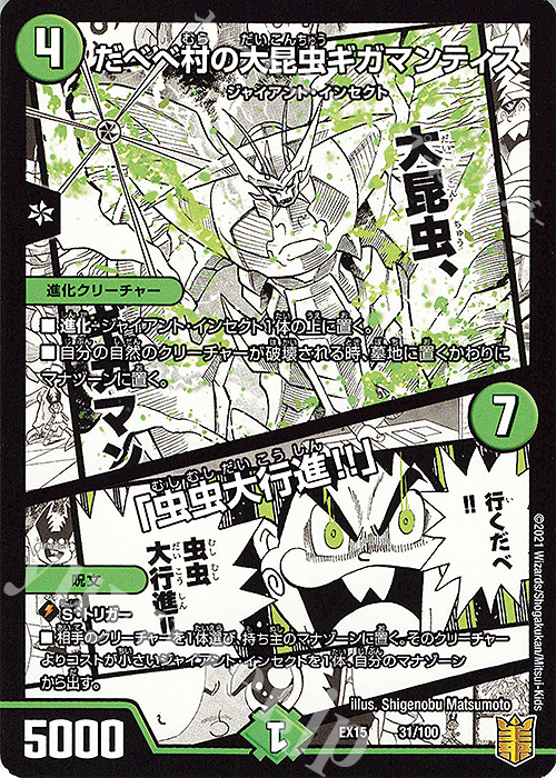 - だべべ村の大昆虫ギガマンティス｜「虫虫大行進!!」 | 販売 | [DMEX-15] 20周年超感謝メモリアルパック 魂の章 名場面BEST | デュエルマスターズ