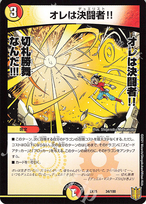 - オレは決闘者!! | 販売 | [DMEX-15] 20周年超感謝メモリアルパック 魂の章 名場面BEST | デュエルマスターズ