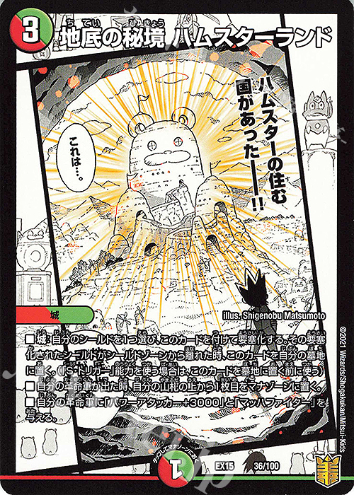 - 地底の秘境 ハムスターランド | 販売 | [DMEX-15] 20周年超感謝メモリアルパック 魂の章 名場面BEST | デュエルマスターズ
