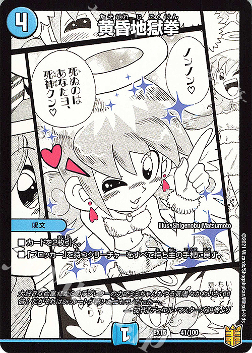 - 黄昏地獄拳 | 販売 | [DMEX-15] 20周年超感謝メモリアルパック 魂の章 名場面BEST | デュエルマスターズ