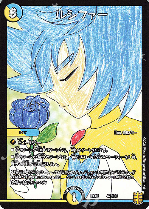 - ルシファー | 買取 | [DMEX-15] 20周年超感謝メモリアルパック 魂の章 名場面BEST | デュエルマスターズ