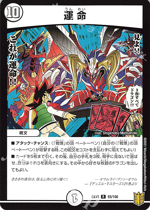 R 運命 | 販売 | [DMEX-15] 20周年超感謝メモリアルパック 魂の章 名場面BEST | デュエルマスターズ