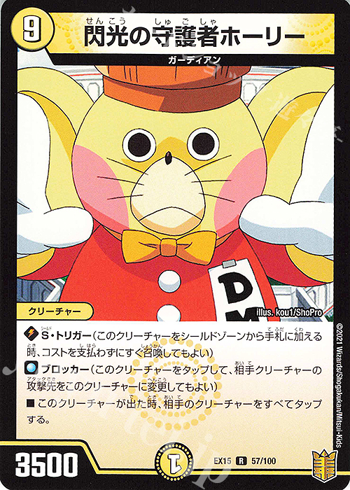 R 閃光の守護者ホーリー | 販売 | [DMEX-15] 20周年超感謝メモリアルパック 魂の章 名場面BEST | デュエルマスターズ
