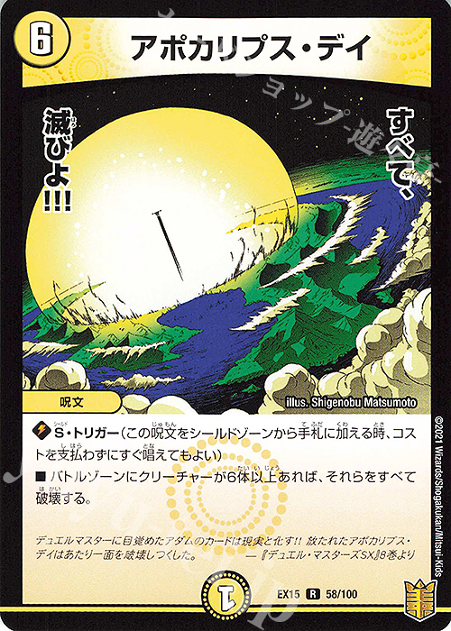 R アポカリプス・デイ | 買取 | [DMEX-15] 20周年超感謝メモリアルパック 魂の章 名場面BEST | デュエルマスターズ