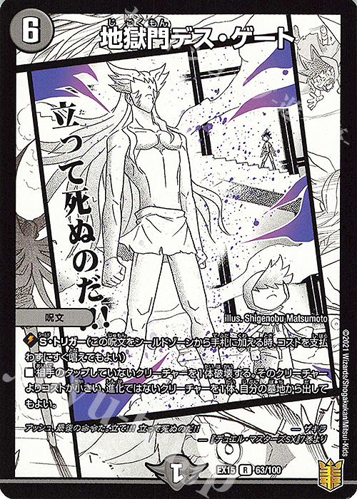 R 地獄門デス・ゲート | 販売 | [DMEX-15] 20周年超感謝メモリアルパック 魂の章 名場面BEST | デュエルマスターズ
