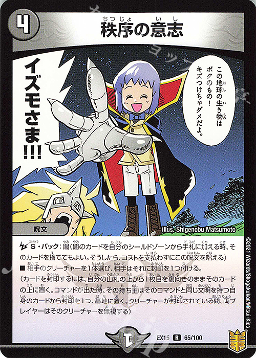 R 秩序の意志 | 販売 | [DMEX-15] 20周年超感謝メモリアルパック 魂の章 名場面BEST | デュエルマスターズ