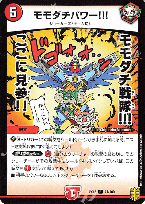 R モモダチパワー!!! | 販売 | [DMEX-15] 20周年超感謝メモリアルパック 魂の章 名場面BEST | デュエルマスターズ