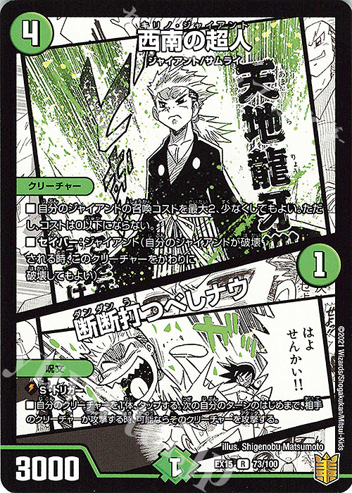 R 西南の超人｜断断打つべしナウ | 販売 | [DMEX-15] 20周年超感謝メモリアルパック 魂の章 名場面BEST | デュエルマスターズ